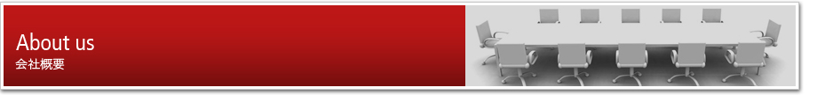 会社概要