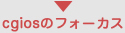 cgiosΥե